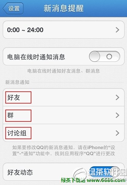 ƻ��iPhone�ֻ�QQ2012 2.2�ڲ������05