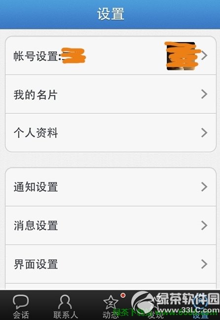 ƻ��iPhone�ֻ�QQ2012 2.2�ڲ������07