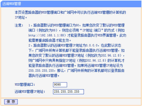 TP-Link ����·����Զ��WEB�������ܿ����̳� ·����