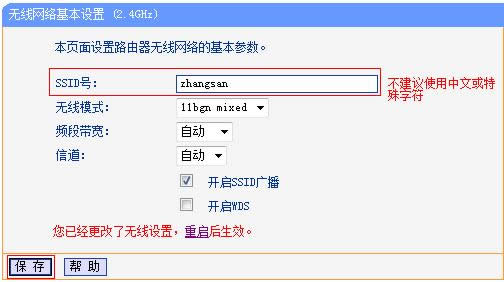 TP-Link TL-WDR1100 ����·�����޸�WIFI��������Ʋ���ָ�� ·����
