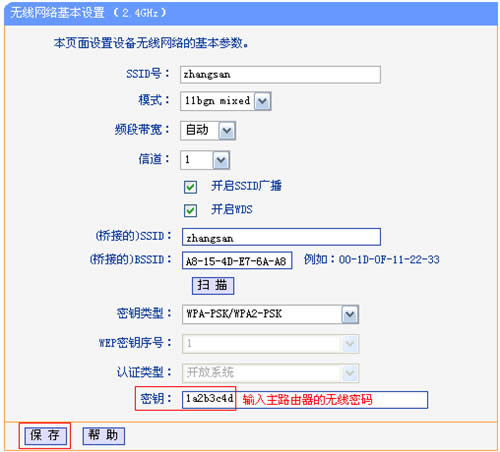 TP-Link TL-WDR3320 ����·����WDS�����Ž����ý̳� ·����