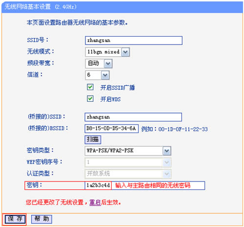 TP-Link TL-WDR4320 ����·���������Žӣ�WDS�����ý̳� ·����