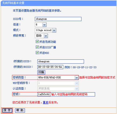 TP-Link TL-WR1041N ����·���������Žӣ�WDS������ָ�� ·����