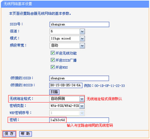TP-Link TL-WR2041N V1 ����·���������Žӣ�WDS������ ·����