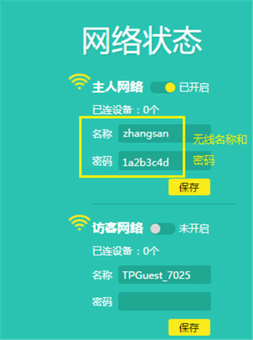 TP-Link TL-WR840N V7~V9 ����·�����޸��������ƣ����룩�̳� ·����