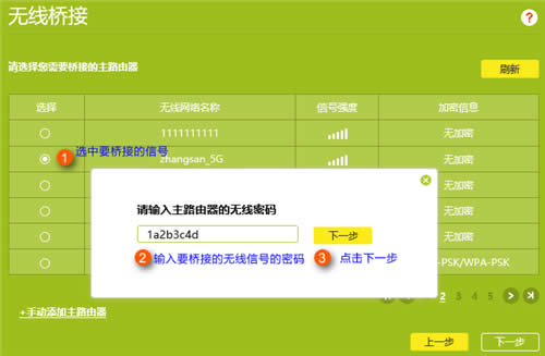 TP-Link TL-WDR5780 ����·��������WDS�ŽӲ���ָ�� ·����