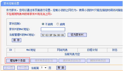 TP-Link TL-WR742N ����·�����ҳ����ƹܿ�С��������Ϊ ·����
