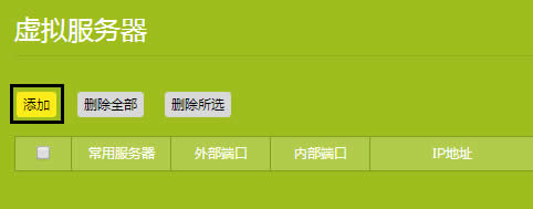 TP-Link TL-WDR8500 ����·�����˿�ӳ������ָ�� ·����