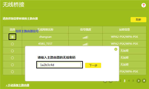 TP-Link TL-WDR7400 ����·����WDS�����Ž����� ·����