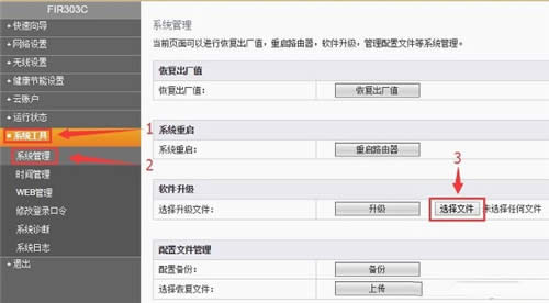 �Ѷ FIR303C ����·�����̼������̳� ·����