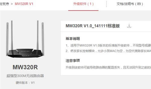 ˮ�� MW320R ����·�ɹٷ��̼������̳� ·����