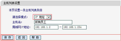 水星 MW3030R V1-V3 无线路由器管控内网主机的上网权限 路由器