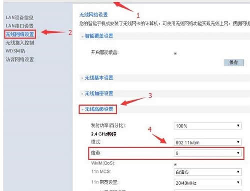 华为 WS550 无线路由器无线桥接设置指南 路由器