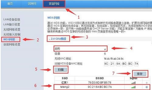 华为 WS550 无线路由器无线桥接设置指南 路由器