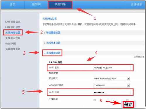 华为 WS318 无线路由器WiFi密码设置 路由器