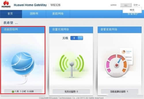 华为 WS330 无线路由器上网设置 路由器