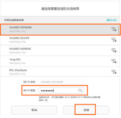 华为 WS851 无线路由器中继设置方法 路由器