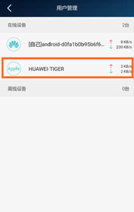 华为 荣耀路由Pro 如何判断有没有被蹭网? 路由器