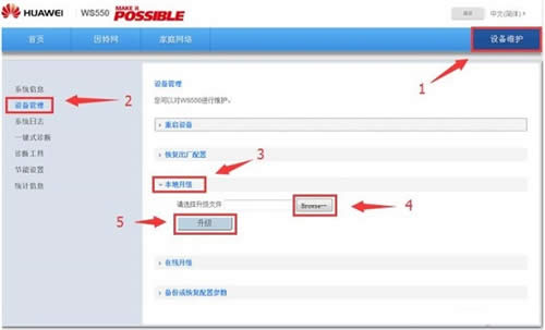 华为 WS550 无线路由器固件升级 路由器