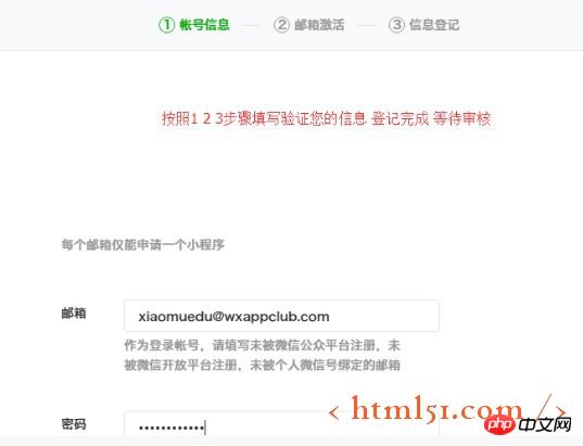 ���˻�ȡ΢��С�����APPID�Ĳ������