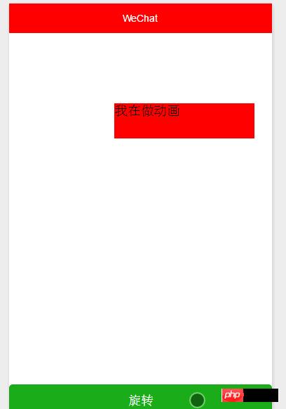 ΢��С����animation API��⼰ʵ���������