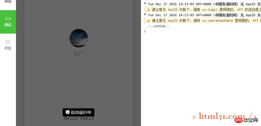 微信小程序开发系列(三)详解 微信小程序开发系列(三)详解