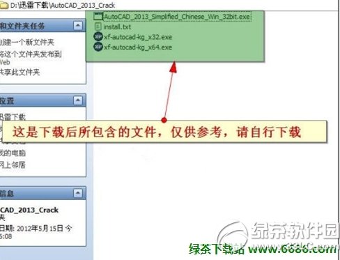 AutoCAD2013�������İ氲װ�����