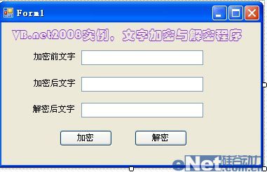 VB.net2008ʵ���̳̣���д���ּӽ��ܳ���