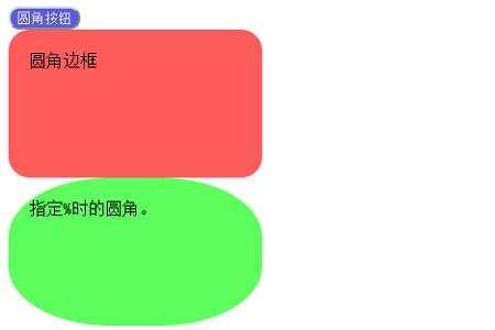 圆角 圆角
