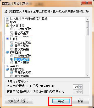win7ϵͳ��ʼ�˵������ü���