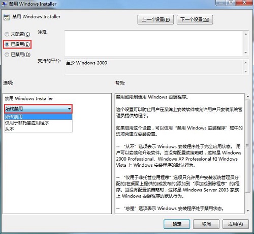Win7ϵͳ��ֹ�û���װ�����ķ���