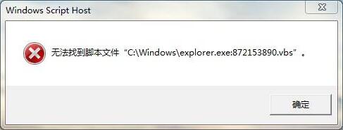 Win7 windows script host �޷��ҵ��ű��ļ��Ľ������