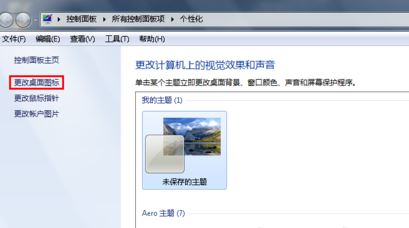 win7����ͼ�겻��ʾ�������