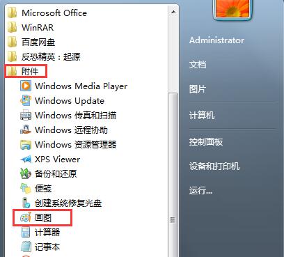Win7ϵͳ����û�ͼ���߱༭ͼƬ��