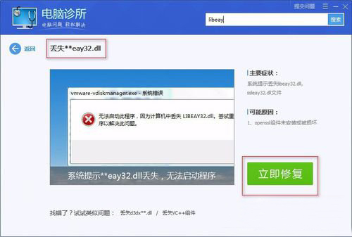 Win7ϵͳlibeay32.dll��ʧ��ν����