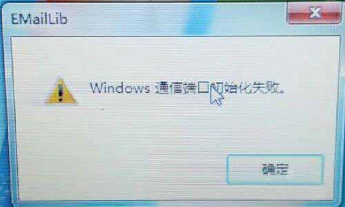 Win7��ʾͨ�Ŷ˿ڳ�ʼ��ʧ����ô�죿