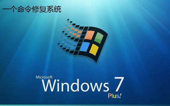 һ�������޸�Win7ϵͳ�ķ���