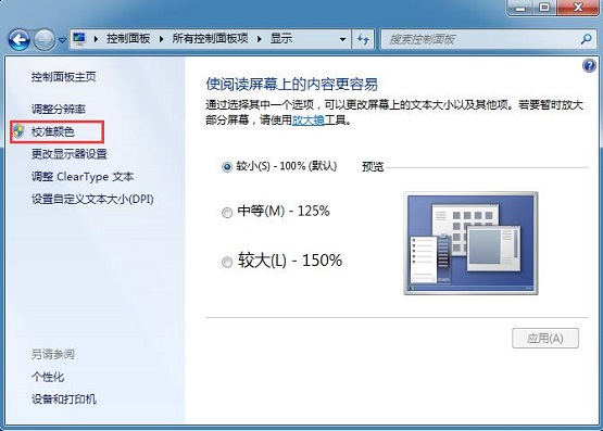 win7ϵͳ�Դ���ɫ��У׼������ôʹ��