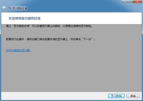 win7ϵͳ�Դ���ɫ��У׼������ôʹ��