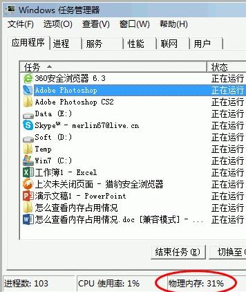 win7ϵͳ��β鿴�ڴ�ռ�������