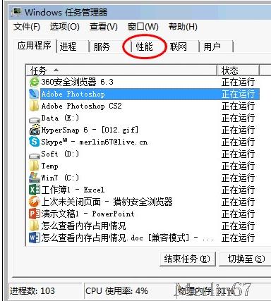 win7ϵͳ��β鿴�ڴ�ռ�������