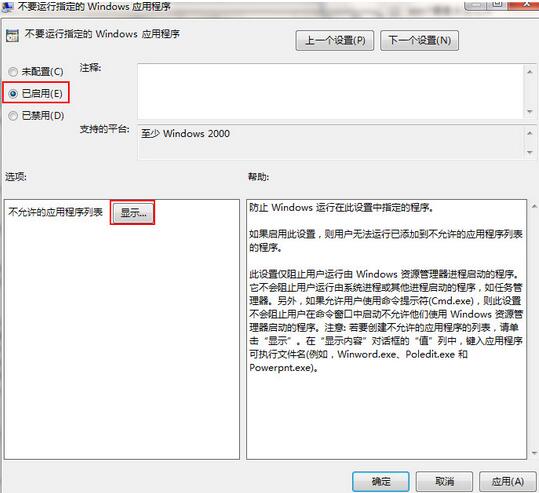win7��ֹ����ĳ����_3