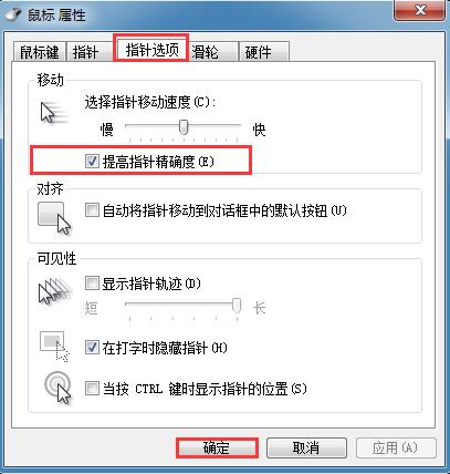 win7ϵͳ����������ָ�뾫ȷ��