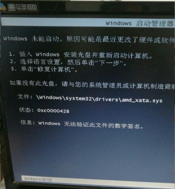 Win7ϵͳ����ʱ��ʾamd_xata.sysǩ����֤ʧ�ܵĽ���취