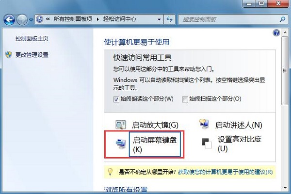 Win7ϵͳ��Ļ���̴�/�رյķ���