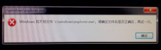 Win7ϵͳ�����޷���ʾ������ʾ��windows�Ҳ����ļ�explorer�� ��