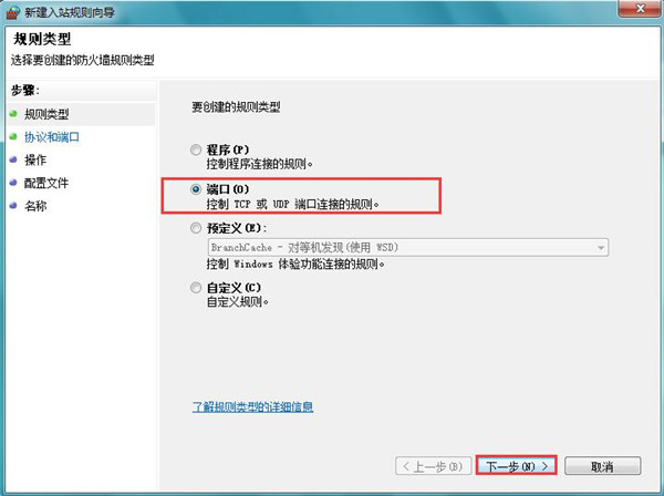 Win7ϵͳ���ض��˿ڵķ���