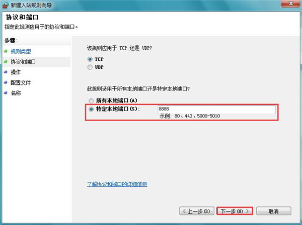 Win7ϵͳ���ض��˿ڵķ���