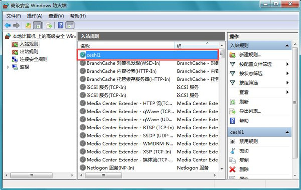 Win7ϵͳ���ض��˿ڵķ���