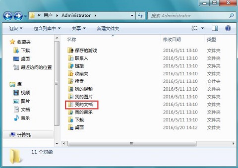 Win7ϵͳ���û��ļ������ģ�